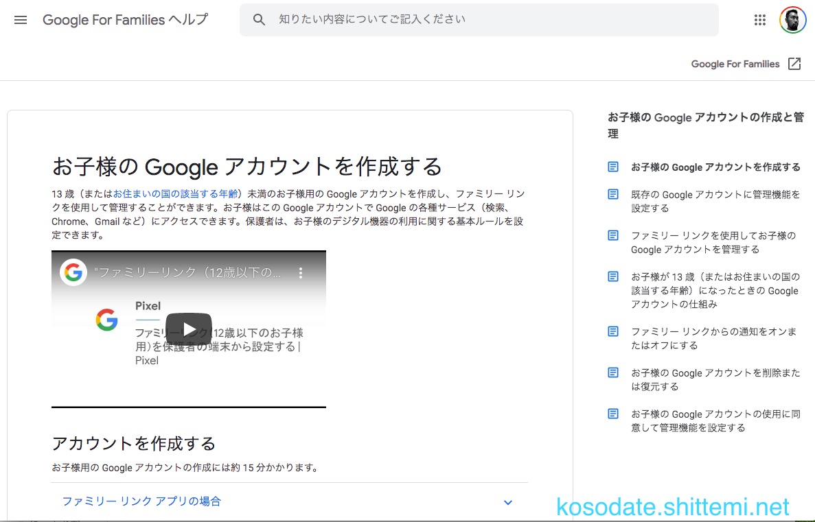 子どものgoogleアカウント Gmail をパソコンから作成する方法 子育て 知ってみ