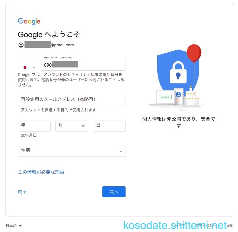 子どものgoogleアカウント Gmail をパソコンから作成する方法 子育て 知ってみ