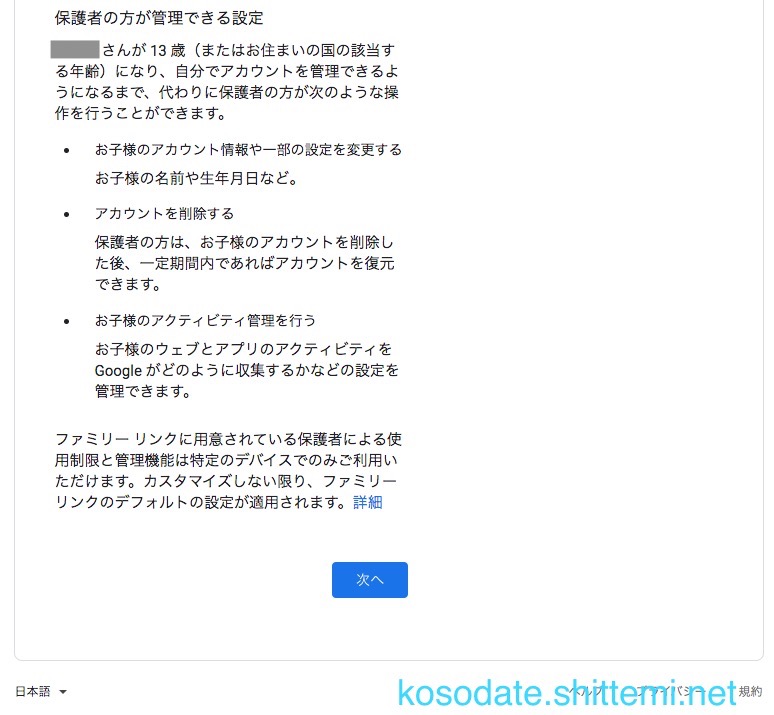 子どものgoogleアカウント Gmail をパソコンから作成する方法 子育て 知ってみ