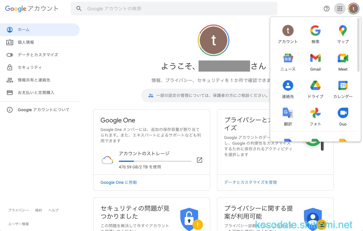 子どものgoogleアカウント Gmail をパソコンから作成する方法 子育て 知ってみ