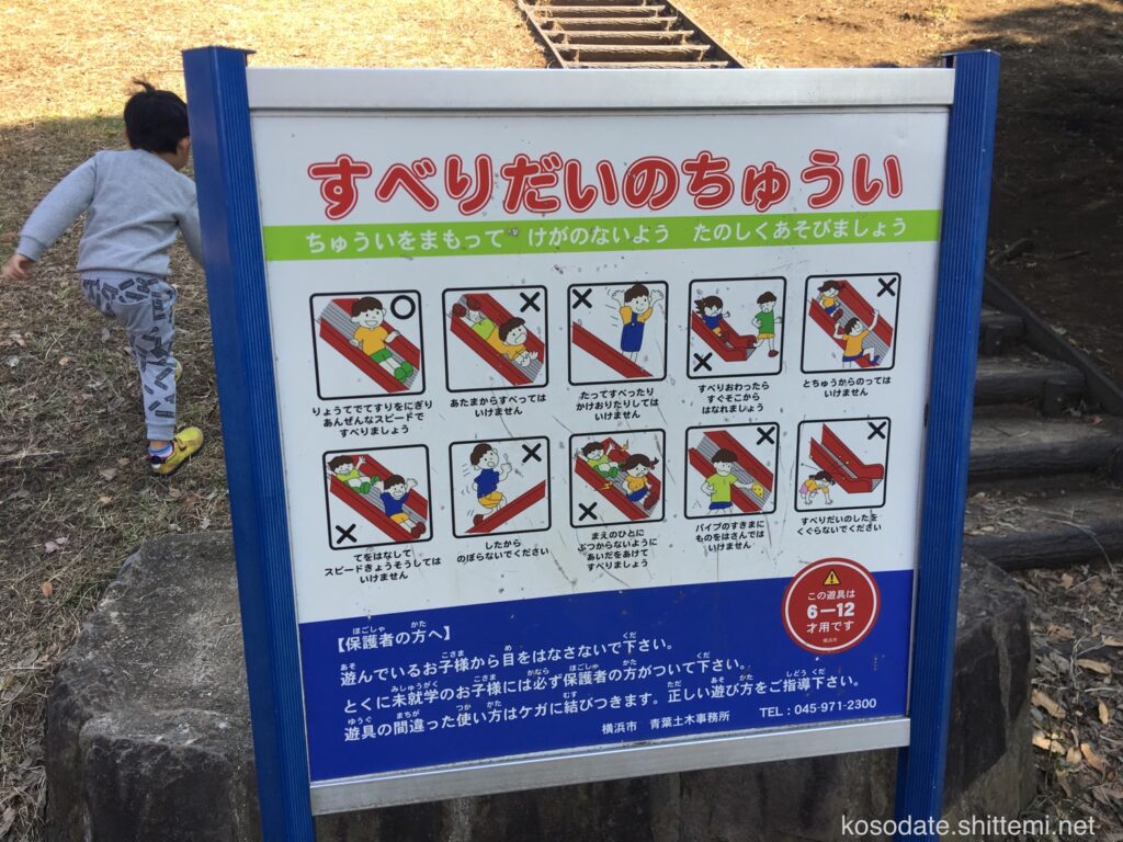 新石川公園　長い滑り台の注意書き