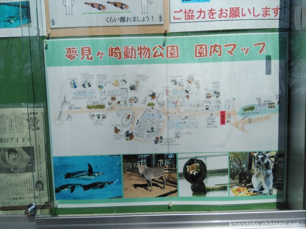 夢見ヶ崎動物公園　園内マップ