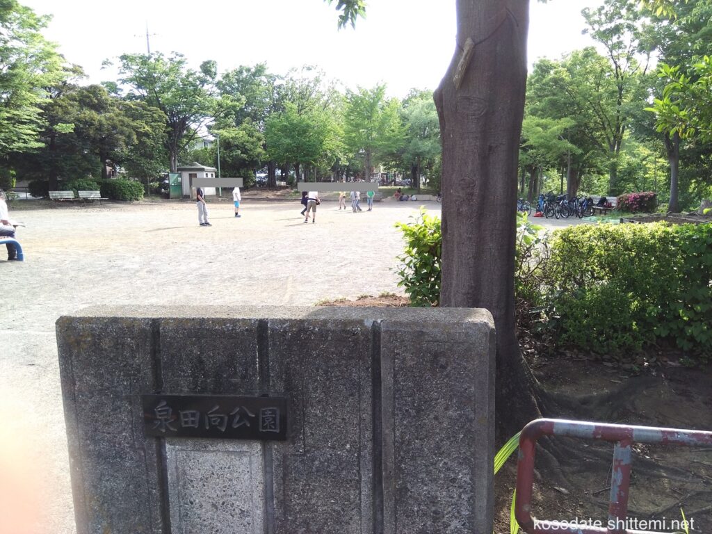 泉田向公園　入り口