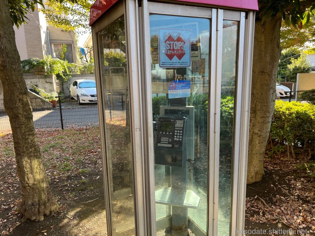 有馬中央公園 電話ボックス
