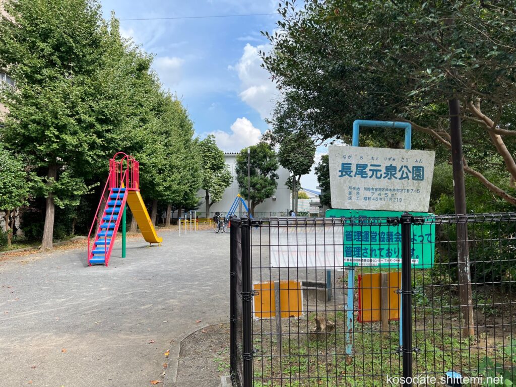 長尾元泉公園