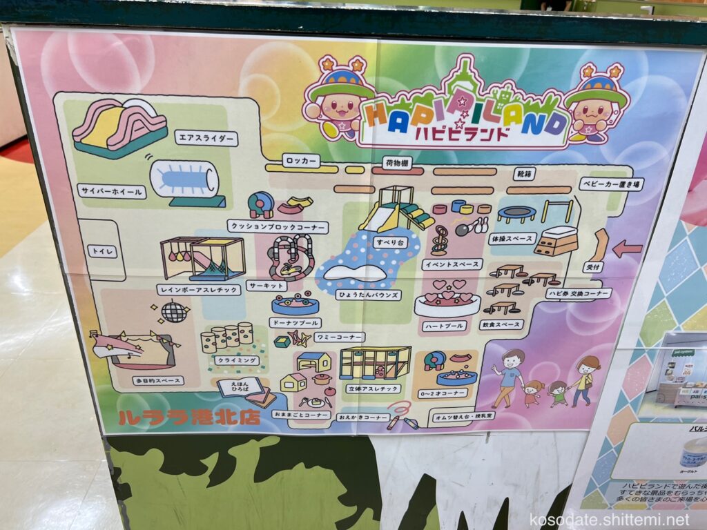 「キッズパーク ハピピランド　ルララ港北店」 マップ