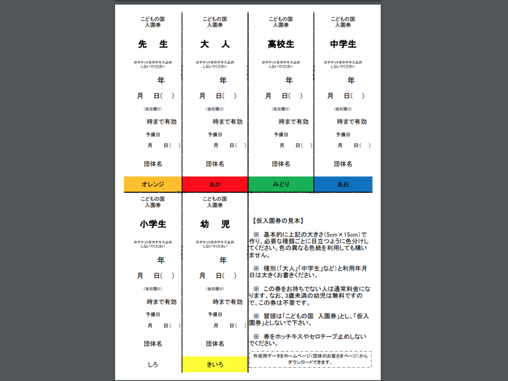 仮入園券の説明(PDF) ｜こどもの国