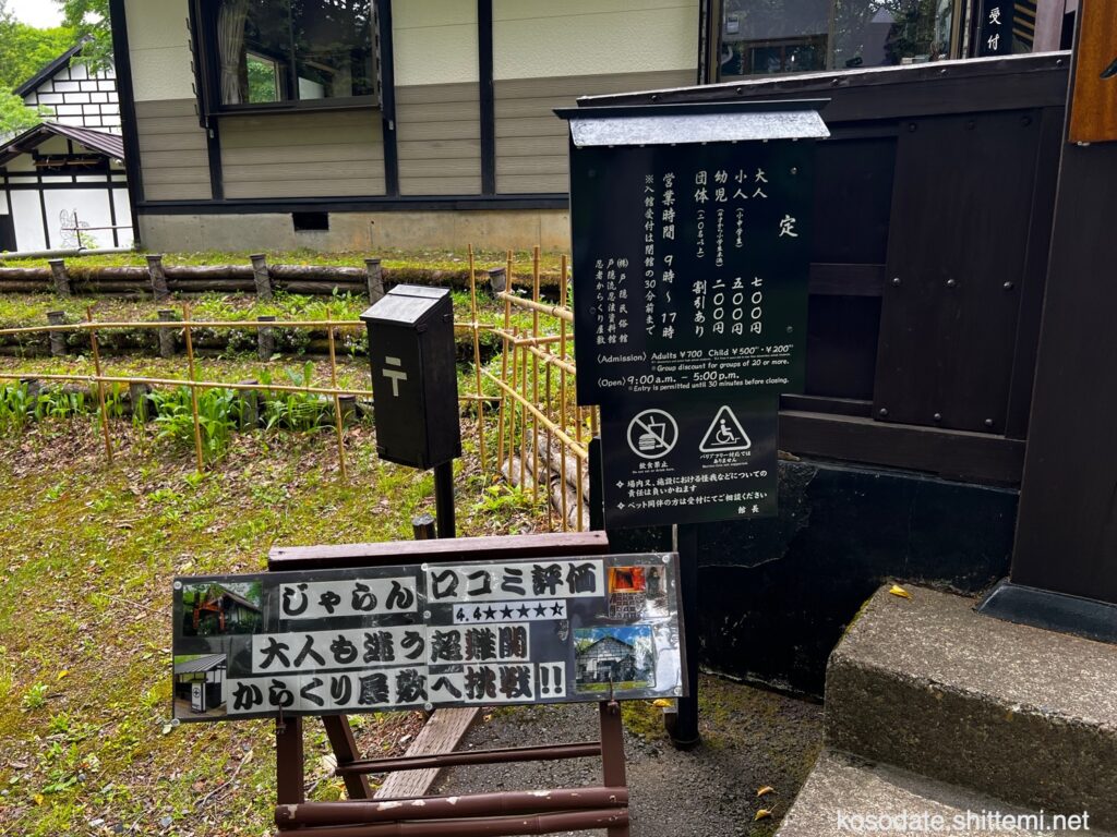 戸隠民俗館・戸隠忍法資料館・忍者からくり屋敷　料金案内