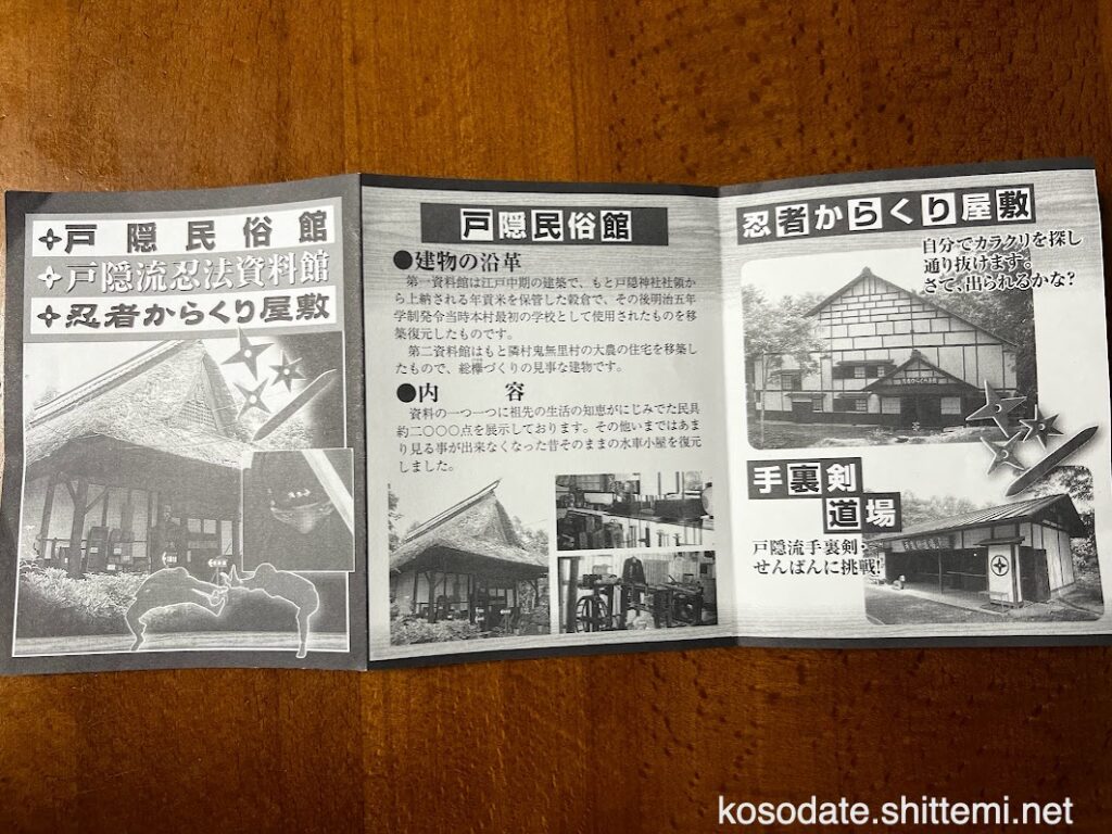 戸隠民俗館・戸隠忍法資料館・忍者からくり屋敷　案内書（表）