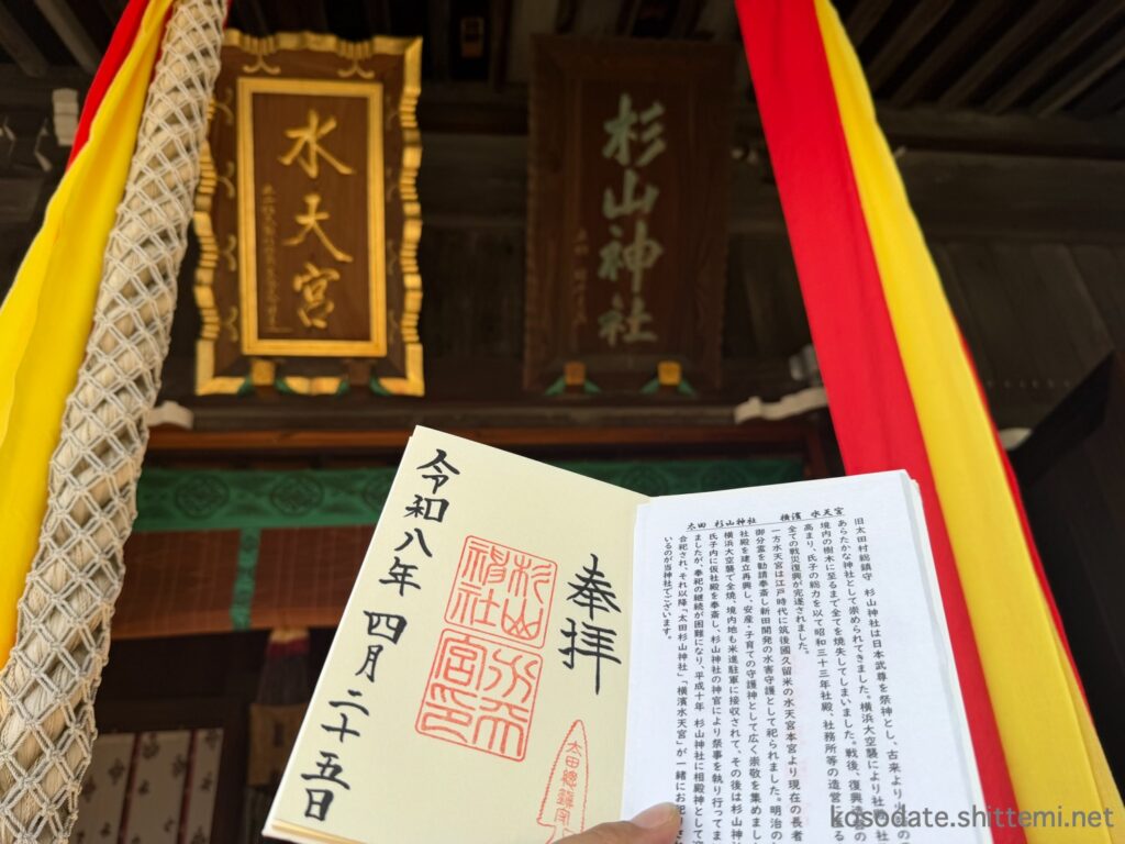 「横濱水天宮・太田杉山神社」安産祈願