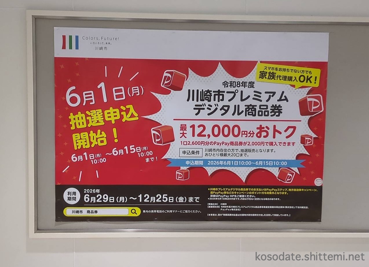 2026年（令和8年度）川崎市プレミアムデジタル商品券のポスター